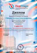 17.07.18 2 место кл рук диплом.jpg