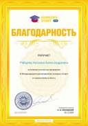 22.11.18 Благодарность учителю за активное участие konkurs-start.ru №132365925.jpg