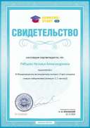 22.11.18 Свидетельство о подготовке победителей konkurs-start.ru №132365925.jpg
