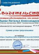 07.11.19 Свид Сумма углов треугольника.jpg