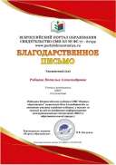 26.09.19 благодарственное  за активное участие.jpg