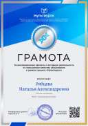 Рябцева Наталья Александровна - свидетельство (2).png
