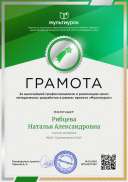 Рябцева Наталья Александровна - свидетельство (1).png