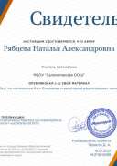 Свидетельство Тест по математике 6 кл Сложение и вычитание рациональных чисел.png