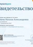 Свидетельство Тест по геометрии 7 кл Равнобедренный треугольник.png