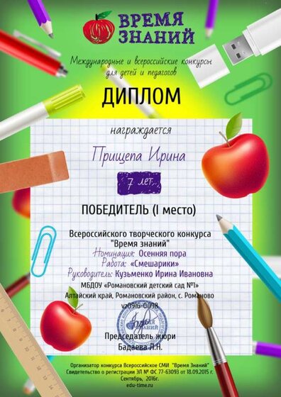 Прищепа Ирина.jpg