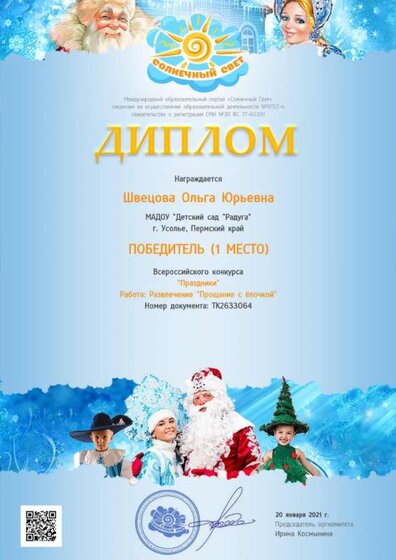 20.01.21Дипл.jpg