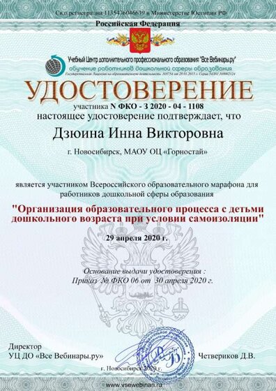 Дзюина Инна Викторовна (1).jpg