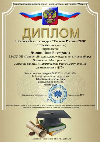 Диплом Магистр3780 (1).jpg
