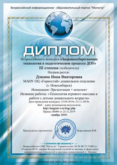 Диплом Магистр9819 (1).jpg
