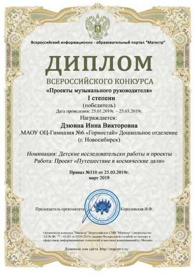 Диплом Дзюина И.В..jpg