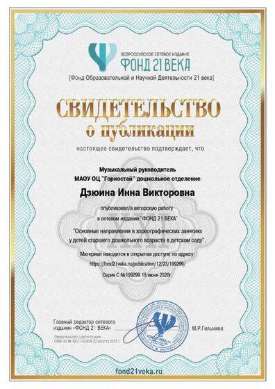 Сертификат о публикации.jpg