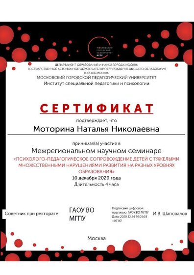 сертификат-208.pdf.jpeg
