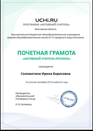 Active_Teacher_Solomatina_Irina_Borisovna_of_Region.pdf.jpeg