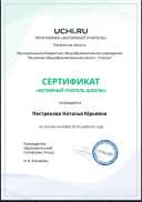 Active_Teacher_Pestryakova_Natalya_Yurievna_of_School.pdf.jpeg