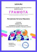 Diplom_Pestryakova_Natalya_Yurievna_klassa_1_B_place_in_school_marathon_b2t_2.pdf.jpeg