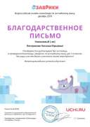 Letter_Pestryakova_Natalya_Yurievna_95920.pdf.jpeg