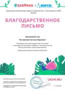 Letter_Pestryakova_Natalya_Yurievna_95920 (3).pdf.jpeg