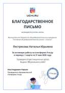 gramota_distant_2020.pdf.jpeg