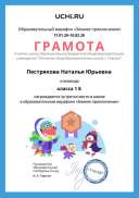 Gramota_Pestryakova_Natalya_Yurievna_klassa_1_B_place_in_school_marathon_b2t_6.pdf.jpeg