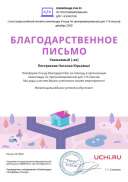 Letter_Pestryakova_Natalya_Yurievna_95920 (3).pdf.jpeg