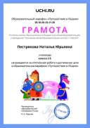 Gramota_Pestryakova_Natalya_Yurievna_klassa_2_B_goal_reached_marathon_b2t_20_3.pdf.jpeg