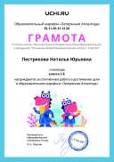Gramota_Pestryakova_Natalya_Yurievna_klassa_2_B_goal_reached_marathon_b2t_20_4.pdf.jpeg