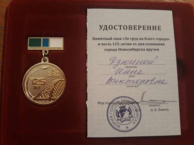 Памятный знак За труд на благо города..jpg