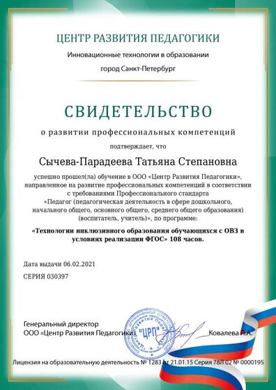 Технологии инклюзивного образования обучающихся с ОВЗ в.pdf.jpeg