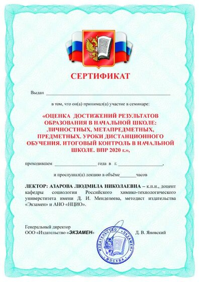 - 333- - АЗАРОВА Л. Н. 05.06.2020г..pdf.jpeg