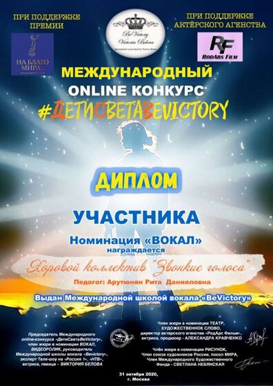 Звонкие голоса.jpg