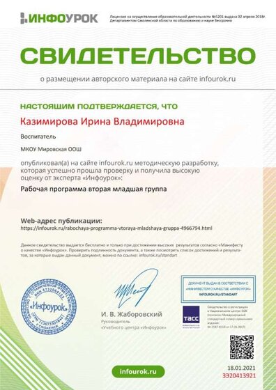 Свидетельство проекта infourok.ru №ЗЭ20413921.jpg