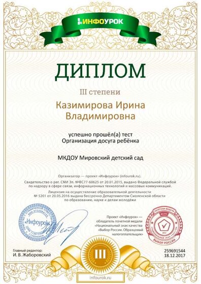 Диплом проекта infourok.ru №259691544.jpg