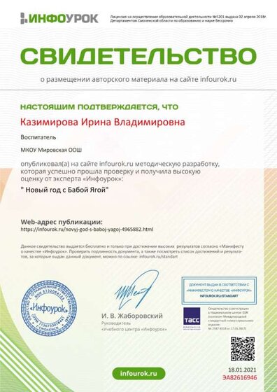 Свидетельство проекта infourok.ru №ЭА82616946 (1).jpg