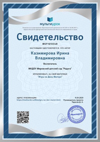Свидетельство Игры на День Матери (2).png