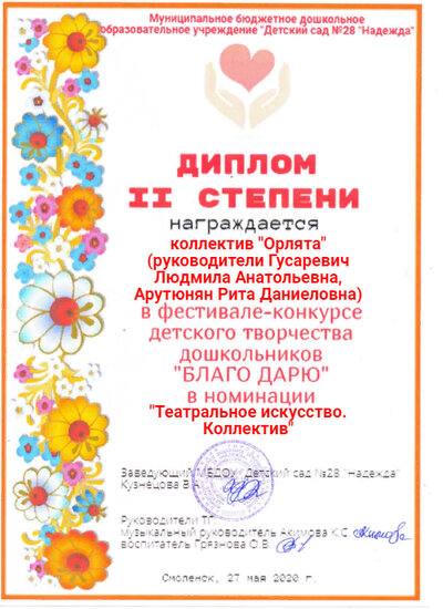 Коллектив Орлята ДС №35.jpg