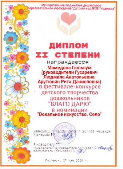 Мамедова Гюльсум ДС №35.jpg