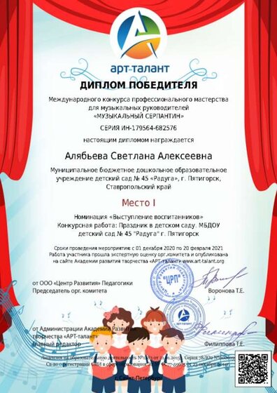 Диплом 1 место. конкурс музрук. Алябьева С.А..jpg