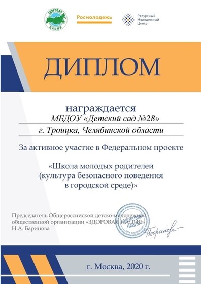 mbdou_detskiy_sad_no28_g._troitska.jpg