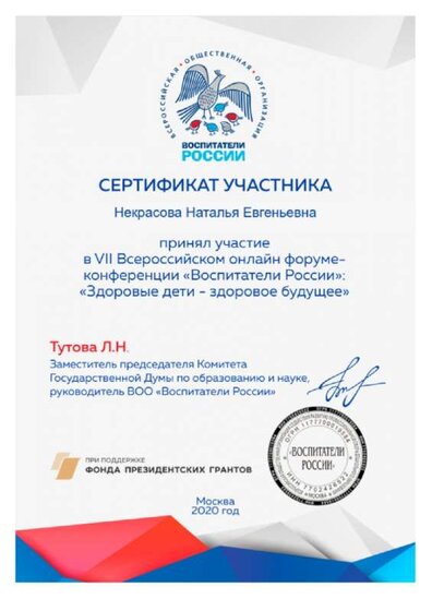 Некрасова сертификат.jpg