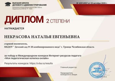 НекрасоваН.Е..jpg