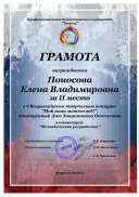 Поносова (2).pdf.jpeg