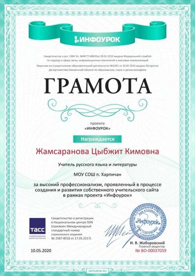 Свидетельство проекта infourok.ru №37059.jpg