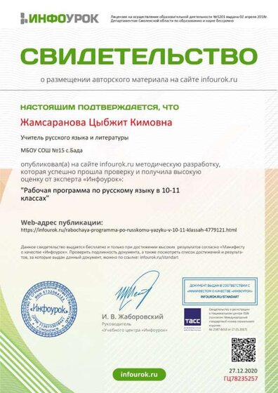 Свидетельство проекта infourok.ru №ГЦ78235257.jpg