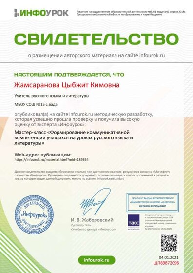 Свидетельство проекта infourok.ru №ЩП89872096.jpg