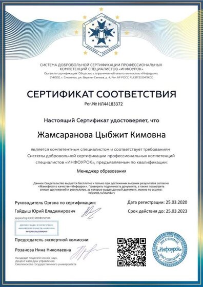 Сертификат соответствия № НЛ44183372.jpg