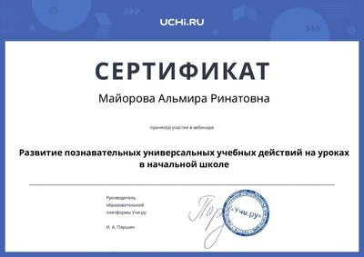 webinar_certificate_mayorova_almira_rinatovna-1.pdf.jpeg