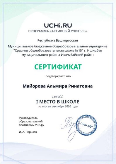active_teacher_сентября_2020_Mayorova__Almira_Rinatovna_reg-1.pdf.jpeg