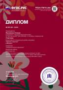 диплом.pdf.jpeg
