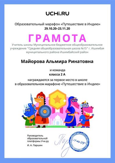 Gramota_Mayorova_Almira_Rinatovna_klassa_2_A_place_in_school_marathon_b2t_20_3.pdf.jpeg